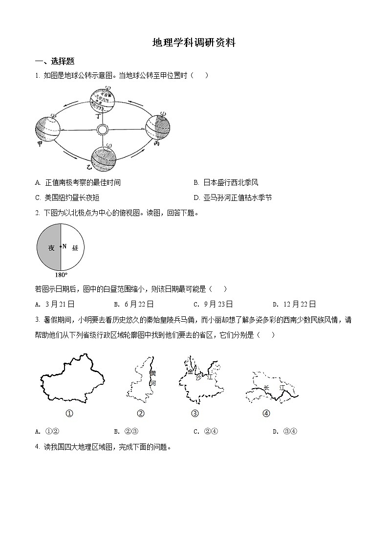 精品解析：2021年内蒙古呼和浩特市回民区中考二模地理试题（解析版+原卷版）01