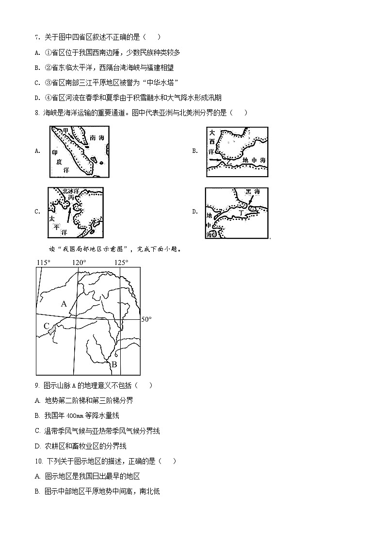 精品解析：内蒙古呼和浩特市回民区2019-2020学年中考第二次模拟考试地理试题（解析版+原卷版）02