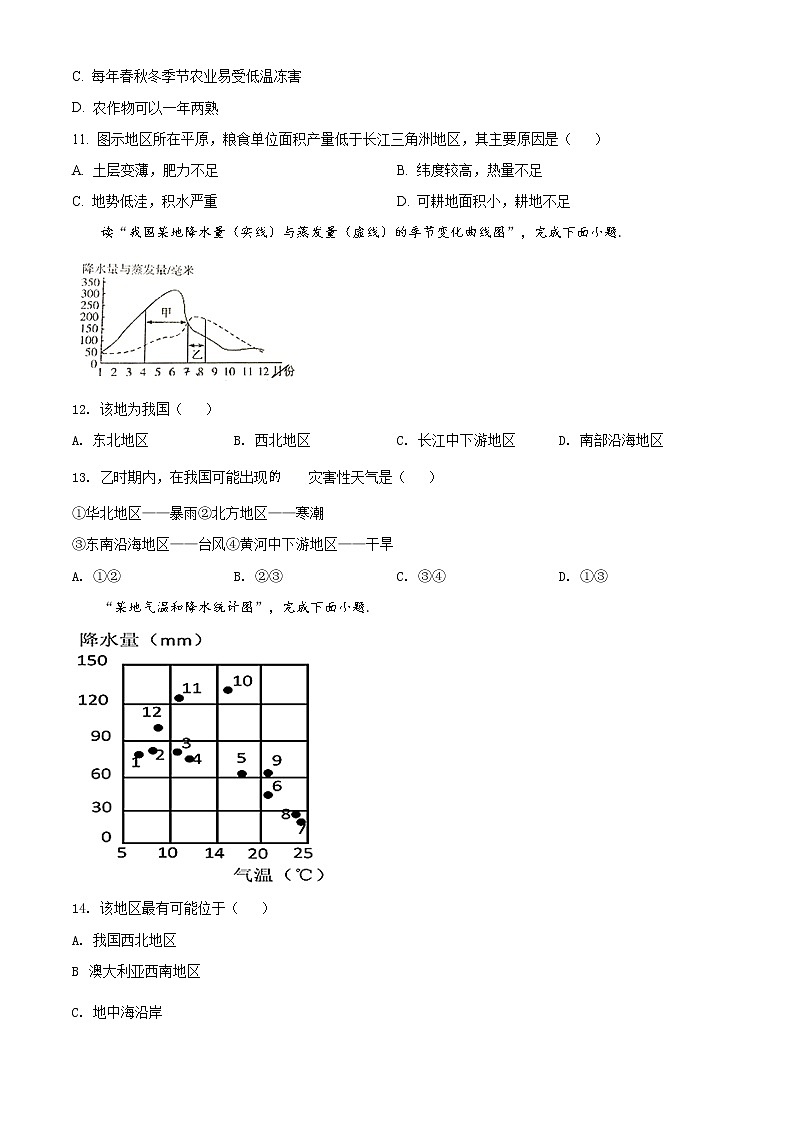 精品解析：内蒙古呼和浩特市回民区2019-2020学年中考第二次模拟考试地理试题（解析版+原卷版）03