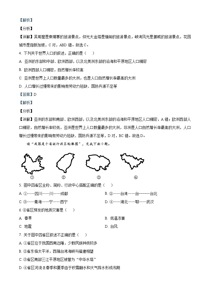 精品解析：内蒙古呼和浩特市回民区2019-2020学年中考第二次模拟考试地理试题（解析版+原卷版）02