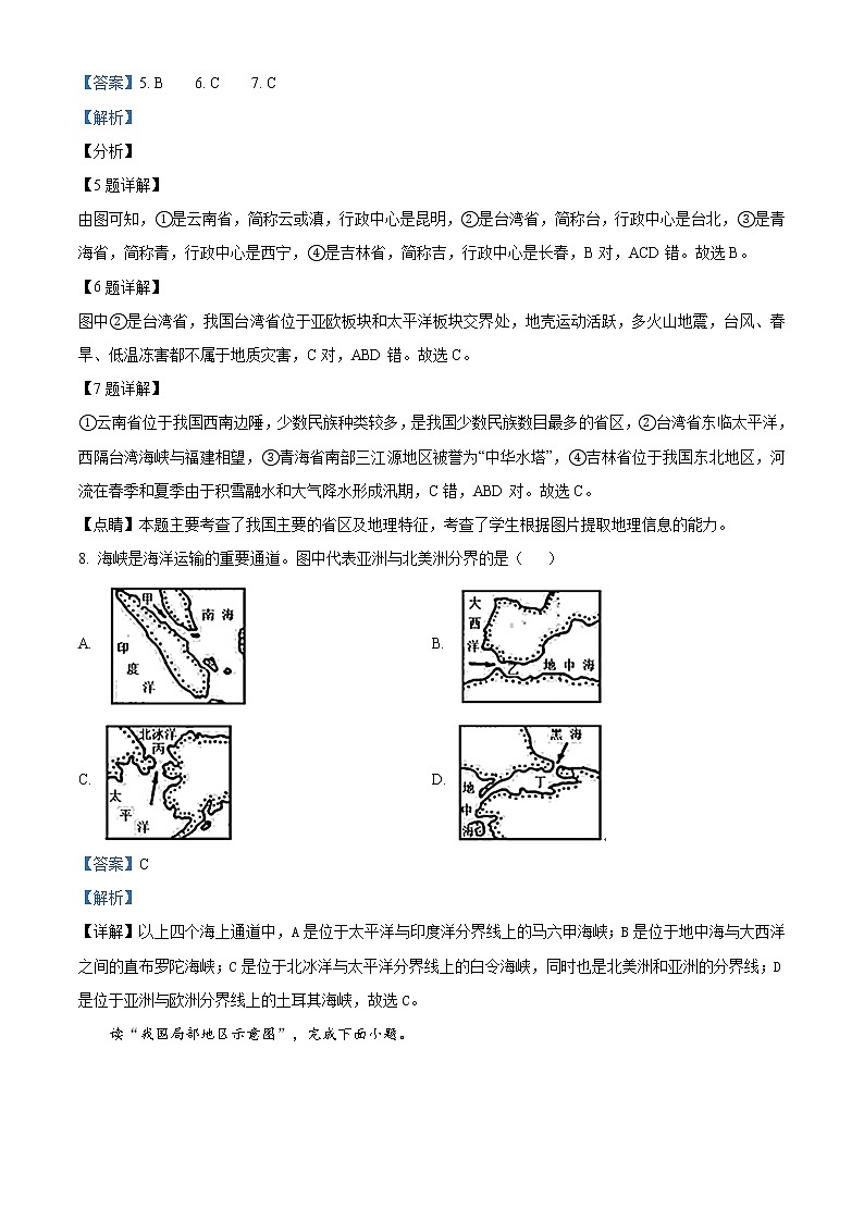 精品解析：内蒙古呼和浩特市回民区2019-2020学年中考第二次模拟考试地理试题（解析版+原卷版）03