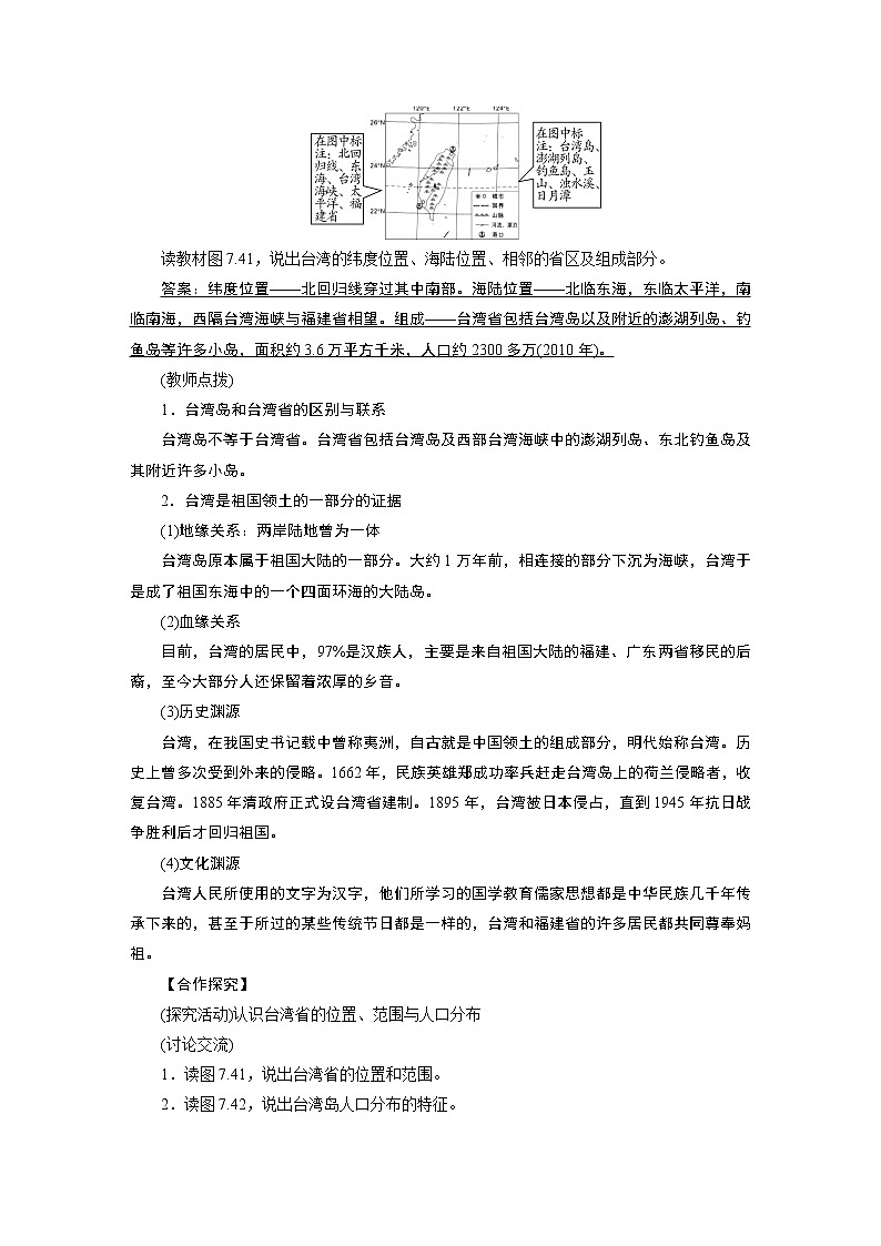 2021-2022学年年人教版八年级地理下册教案第7章 第4节第2页