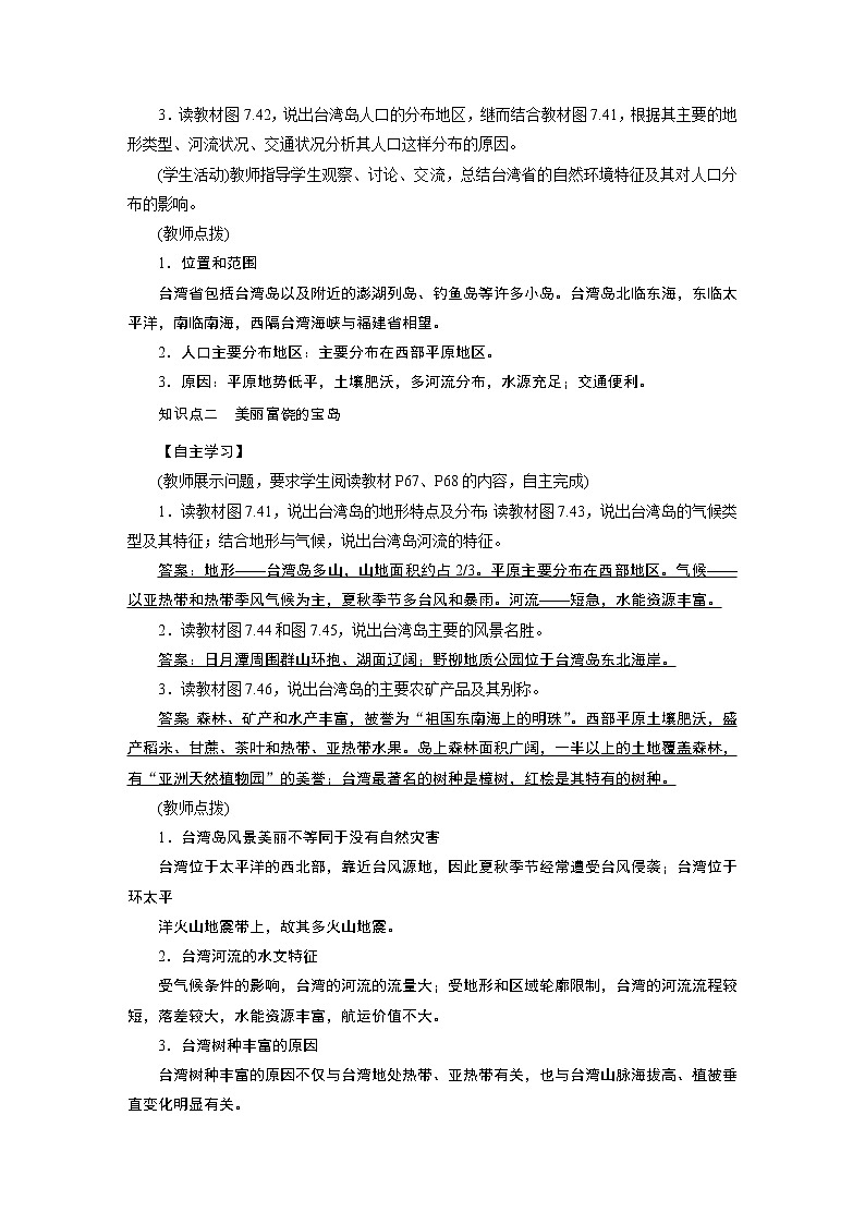 2021-2022学年年人教版八年级地理下册教案第7章 第4节第3页