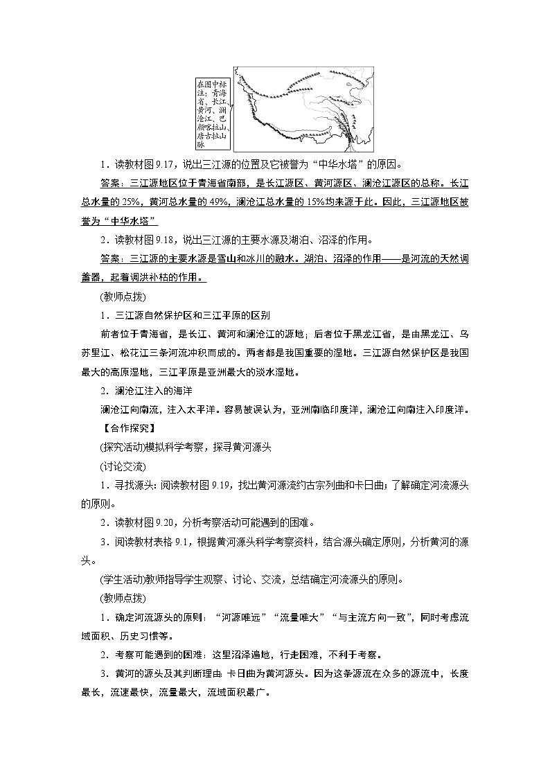 2021-2022学年年人教版八年级地理下册教案第9章 第2节第2页