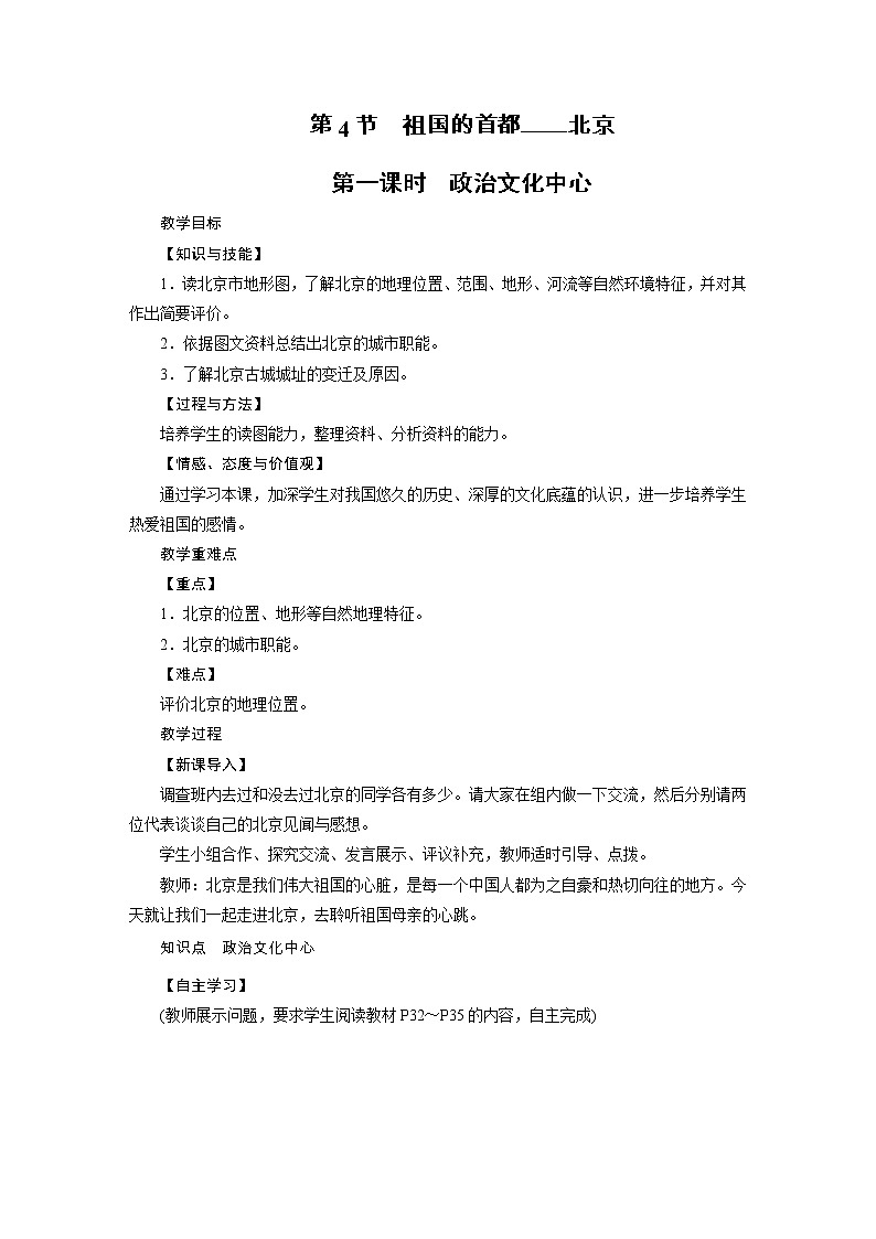 2021-2022学年年人教版八年级地理下册教案第6章 第4节第1页