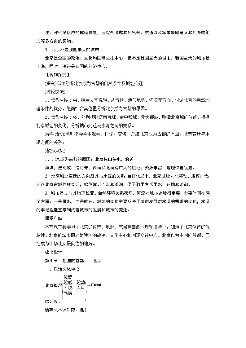 2021-2022学年年人教版八年级地理下册教案第6章 第4节第3页