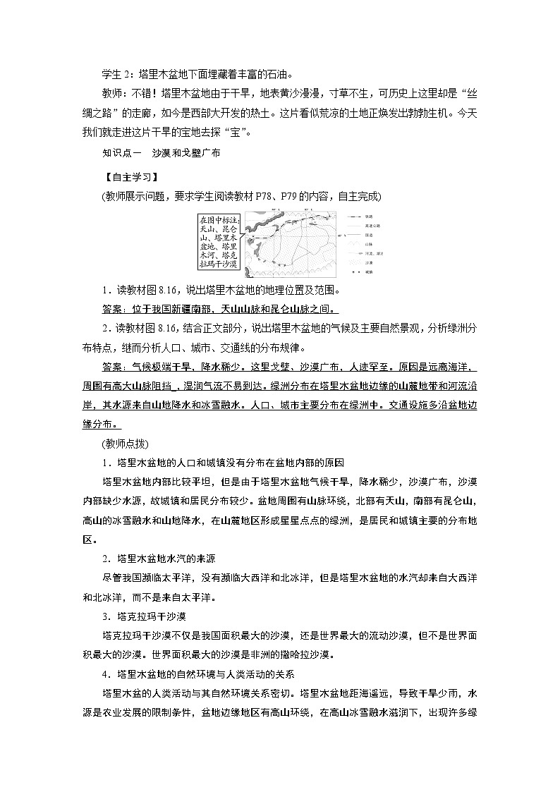 2021-2022学年年人教版八年级地理下册教案第8章 第2节02
