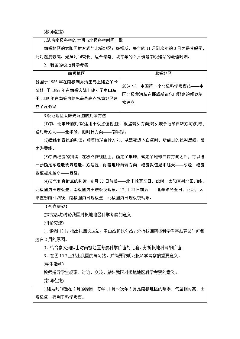 2021-2022学年年人教版七年级地理下册教案 第10章 第2课时第2页