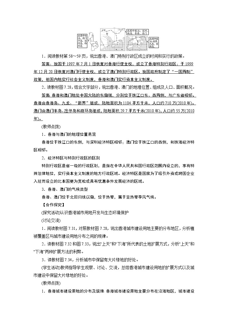 2021-2022学年年人教版八年级地理下册教案第7章 第3节02