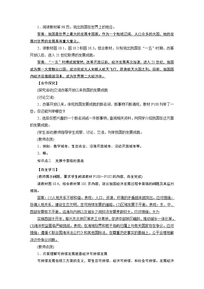 2021-2022学年年人教版八年级地理下册教案第10章02