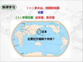 人教版地理七年级下册课件7.1 日本第一课时