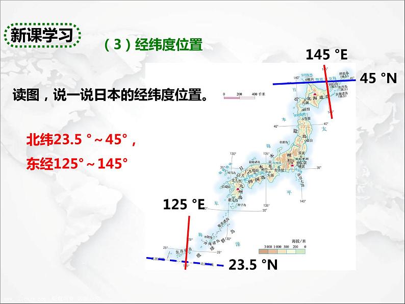 第七章第一节 日本（第1课时）（课件）第5页