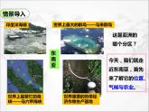 人教版地理七年级下册课件7.2 东南亚第一课时