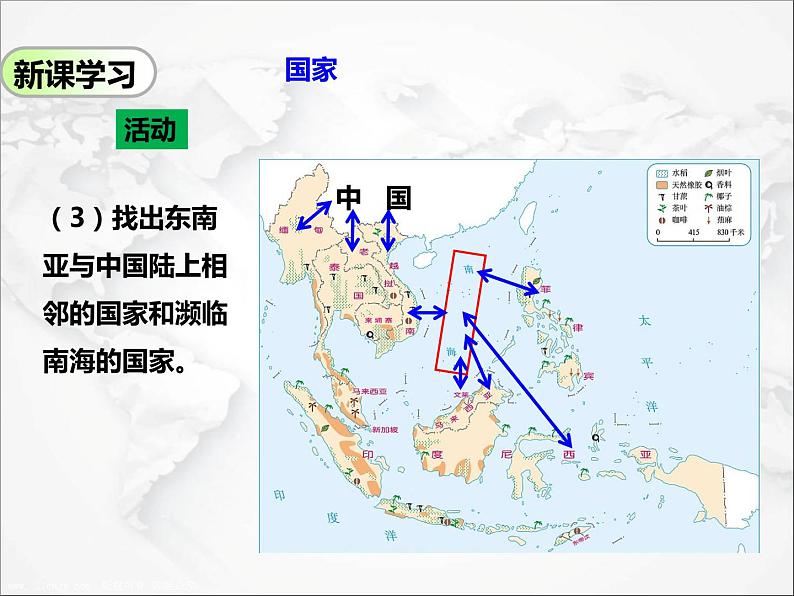 第七章第二节 东南亚（第1课时）（课件）第8页