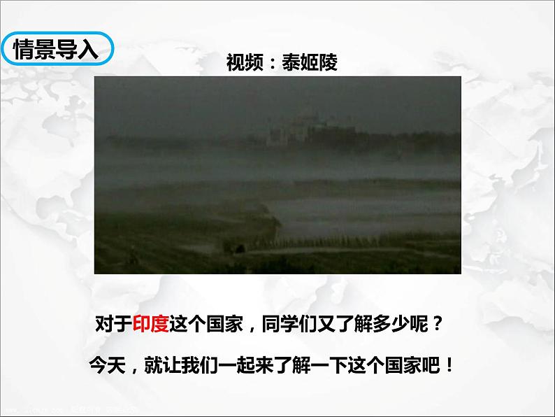 人教版地理七年级下册课件7.3 印度第一课时03