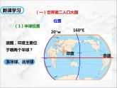 人教版地理七年级下册课件7.3 印度第一课时