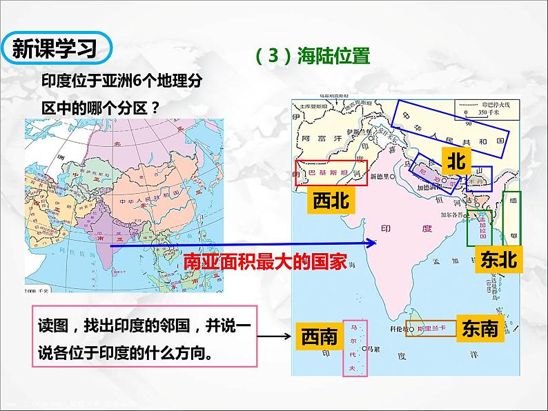 人教版地理七年级下册课件7.3 印度第一课时06