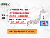 人教版地理七年级下册课件7.1 日本第三课时