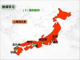 人教版地理七年级下册课件7.1 日本第二课时