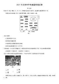 2021年北京市中考地理真题【含答案】