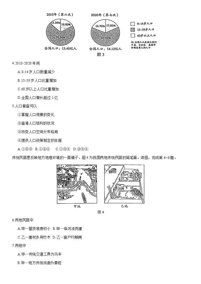 2021年北京市中考地理真题【含答案】02