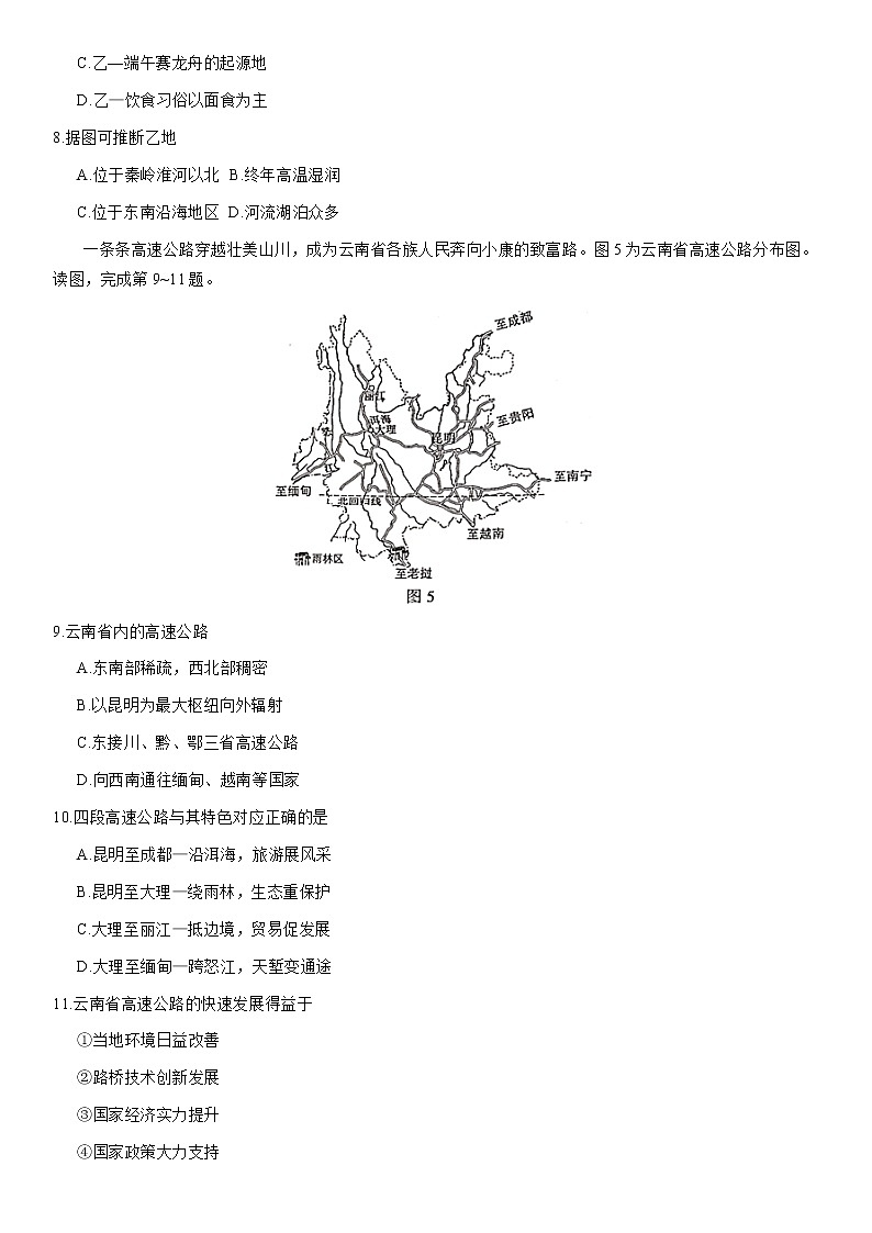 2021年北京市中考地理真题【含答案】03