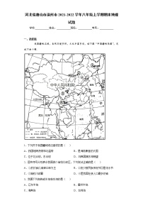 河北省唐山市滦州市2021-2022学年八年级上学期期末地理试题（word版 含答案）