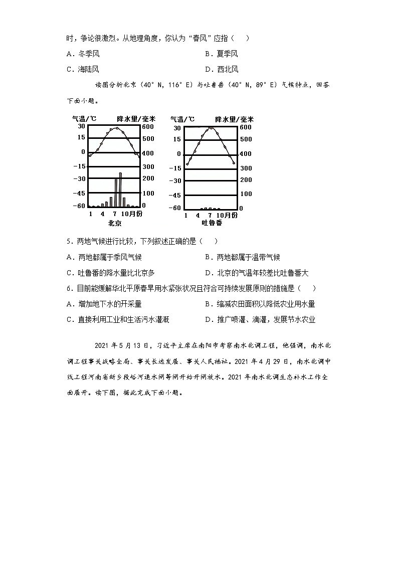 湖北省潜江市2021-2022学年八年级上学期期末地理试题（word版 含答案）第2页