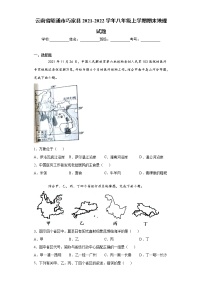 云南省昭通市巧家县2021-2022学年八年级上学期期末地理试题（word版 含答案）