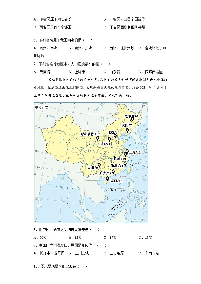 云南省昭通市巧家县2021-2022学年八年级上学期期末地理试题（word版 含答案）02