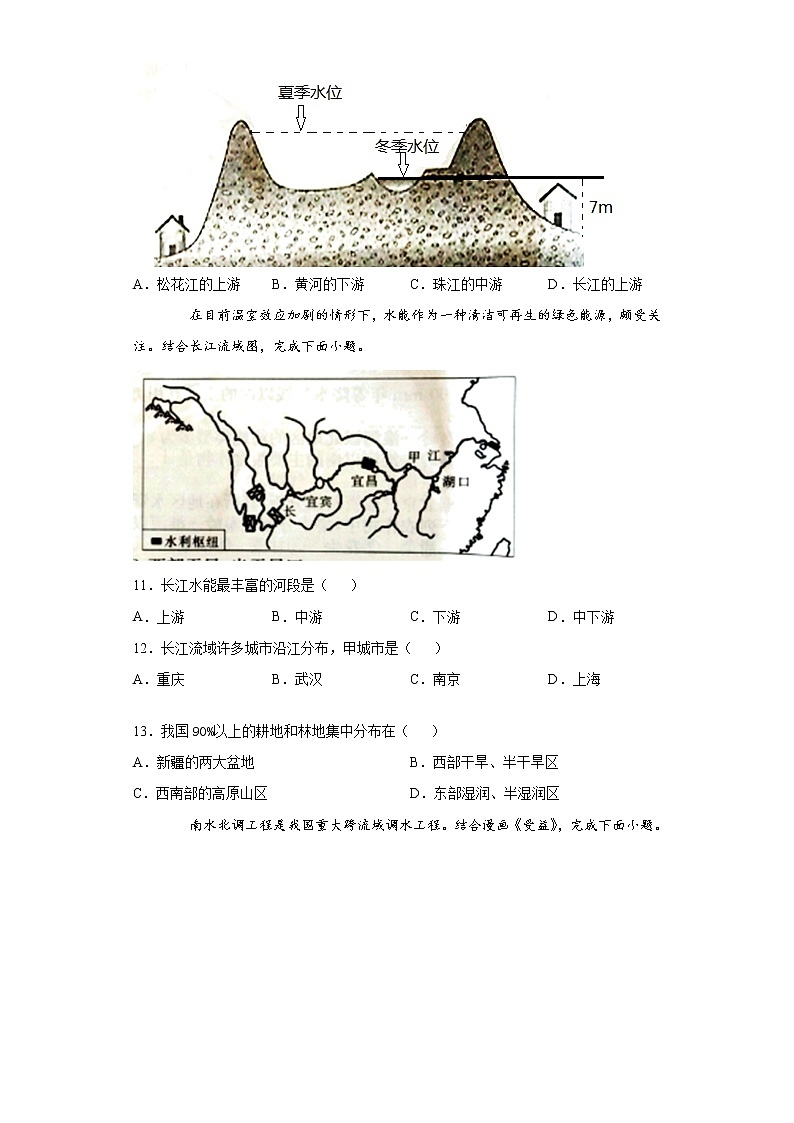 云南省昭通市巧家县2021-2022学年八年级上学期期末地理试题（word版 含答案）03
