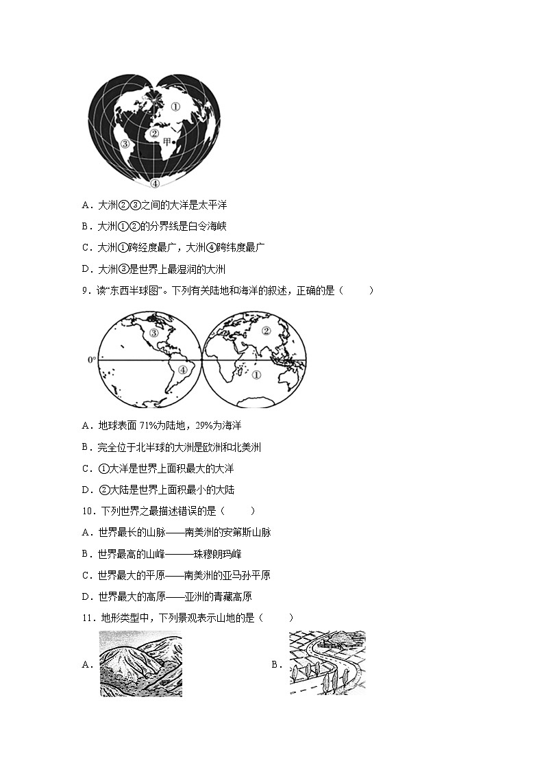 云南省文山州砚山县2021-2022学年七年级上学期期末地理试题（word版 含答案）03
