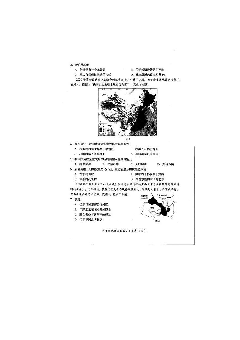 2020北京市房山区初三一模地理试卷及答案02