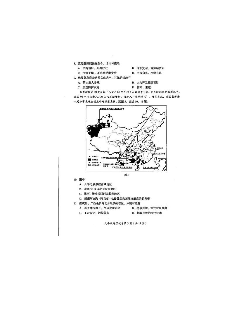 2020北京市房山区初三一模地理试卷及答案03