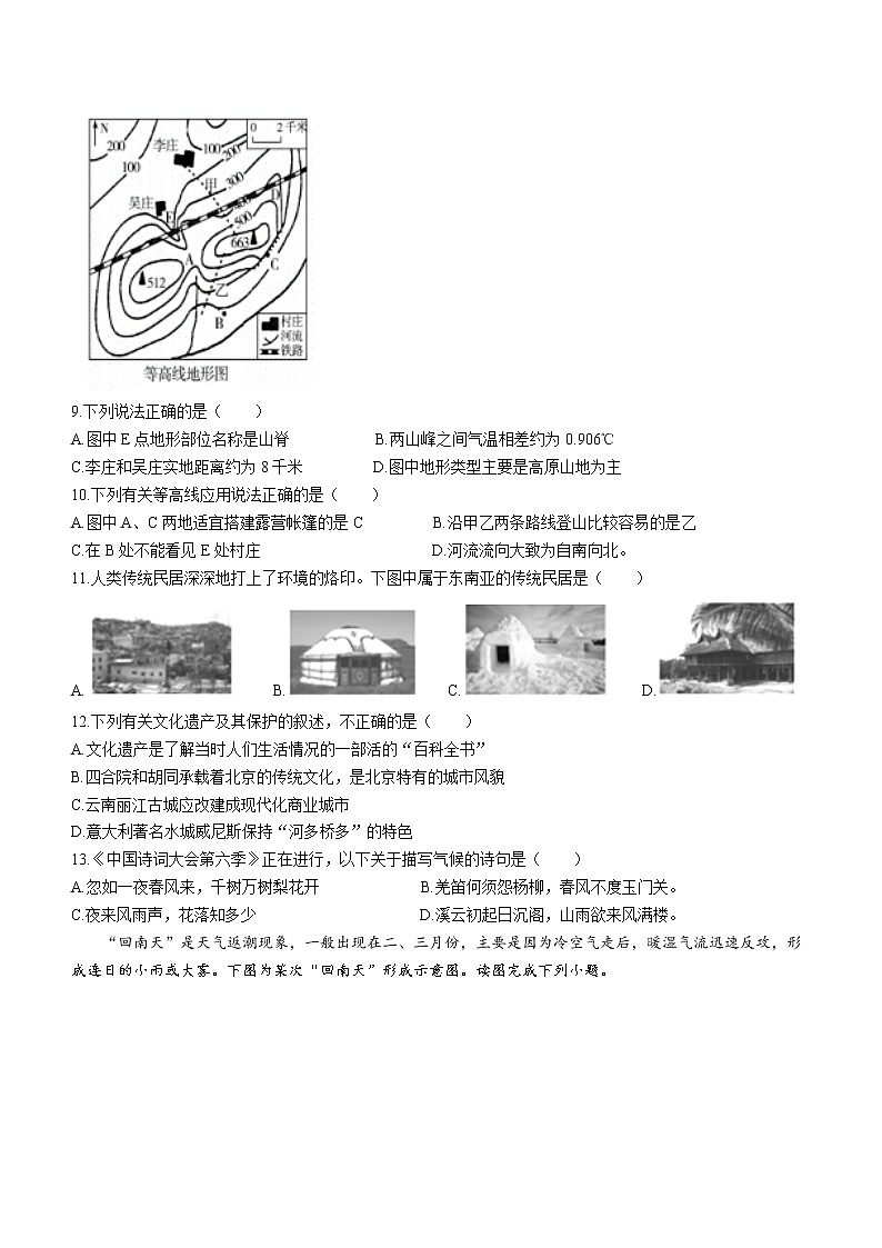 湖南省岳阳市平江县2021-2022学年七年级上学期期末地理试题（word版 含答案）第3页