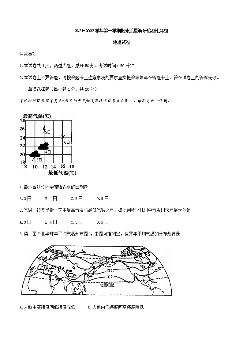 河南省洛阳市伊川县2021-2022学年七年级上学期期末地理试题（word版 含答案）第1页