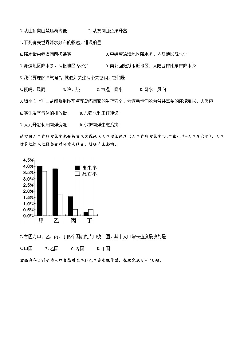 河南省洛阳市伊川县2021-2022学年七年级上学期期末地理试题（word版 含答案）第2页