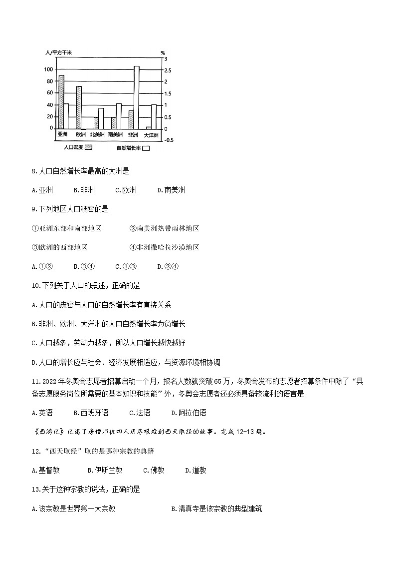河南省洛阳市伊川县2021-2022学年七年级上学期期末地理试题（word版 含答案）第3页