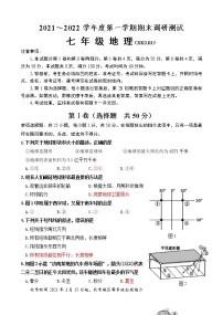 山东省济南市槐荫区2021-2022学年七年级上学期期末地理试题（word版 含答案）