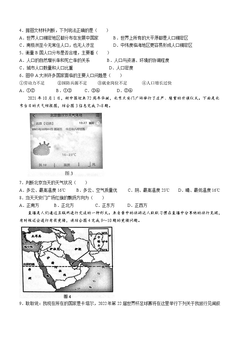 山西省晋中市2021-2022学年七年级上学期期末地理试题（word版 含答案）02