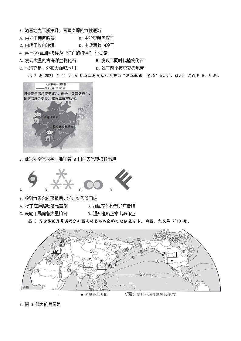 北京市西城区2021_2022学年八年级上学期期末地理试题（word版 含答案）02