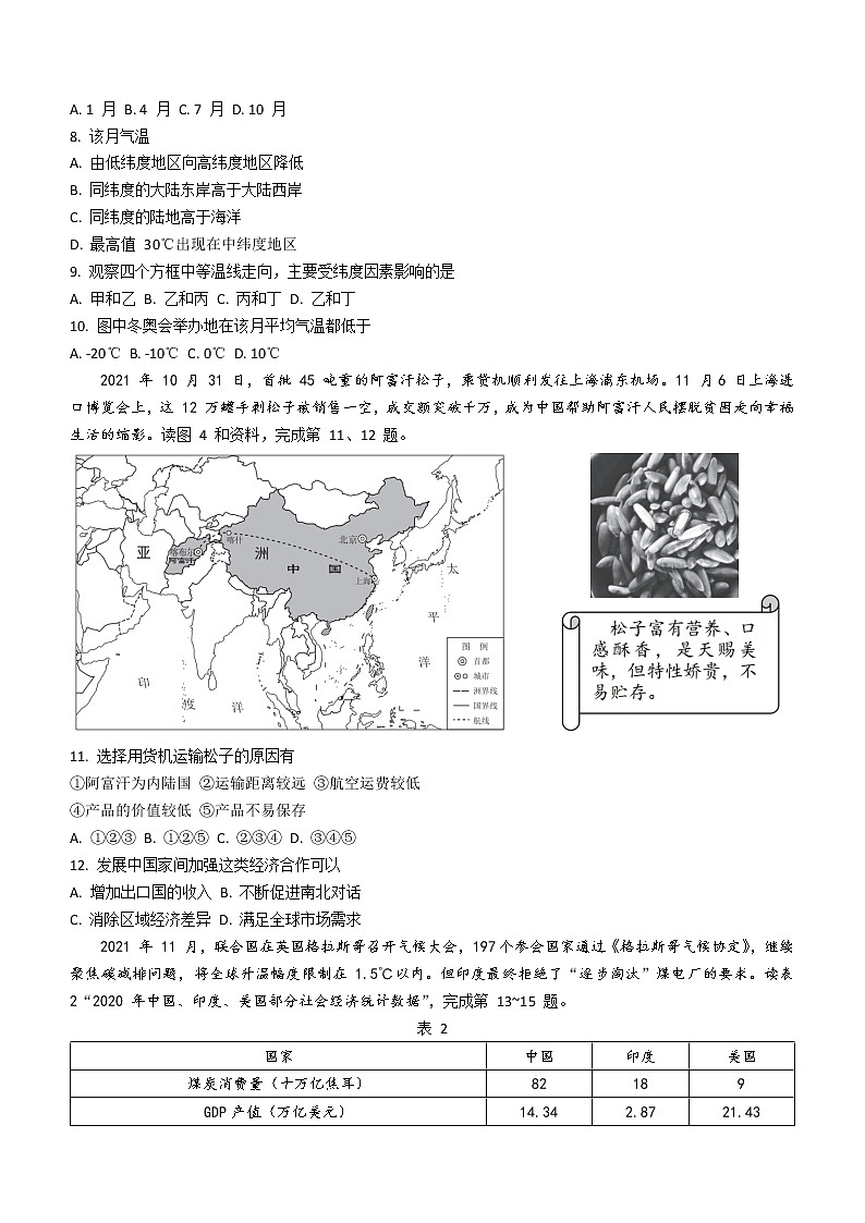 北京市西城区2021_2022学年八年级上学期期末地理试题（word版 含答案）03