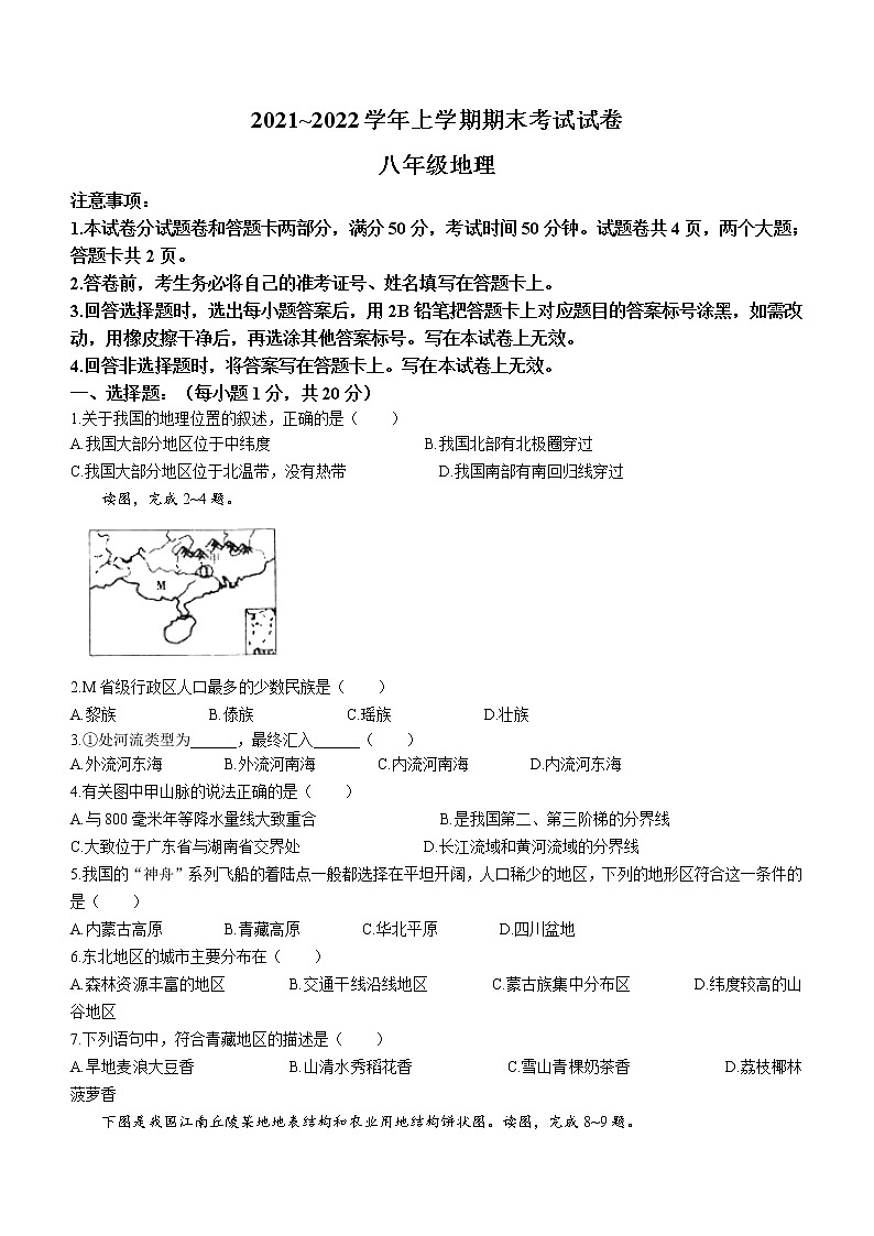 河南省汝州市2021-2022学年八年级上学期期末地理试题（word版 含答案）第1页