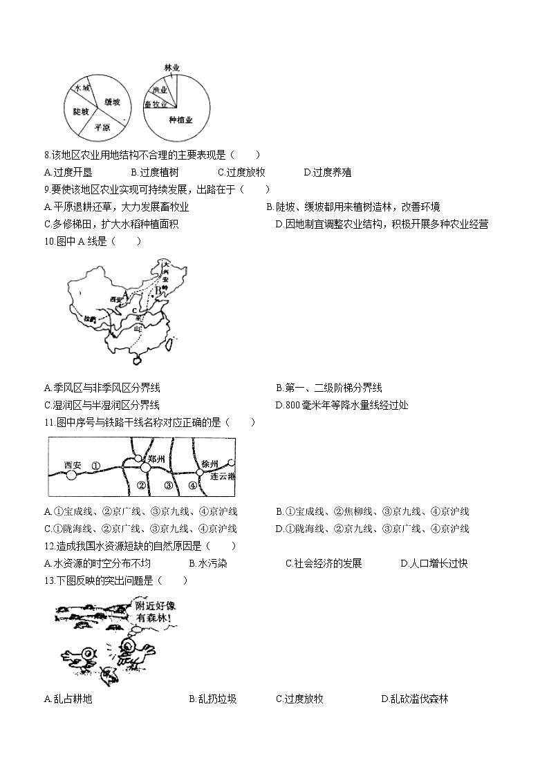 河南省汝州市2021-2022学年八年级上学期期末地理试题（word版 含答案）第2页