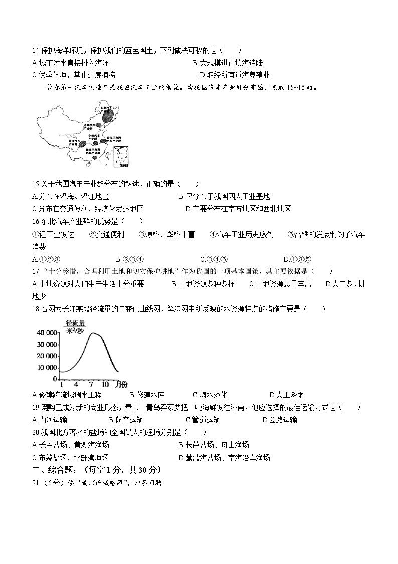 河南省汝州市2021-2022学年八年级上学期期末地理试题（word版 含答案）第3页