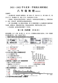 山东省济南市槐荫区2021-2022学年八年级上学期期末地理试题（word版 含答案）