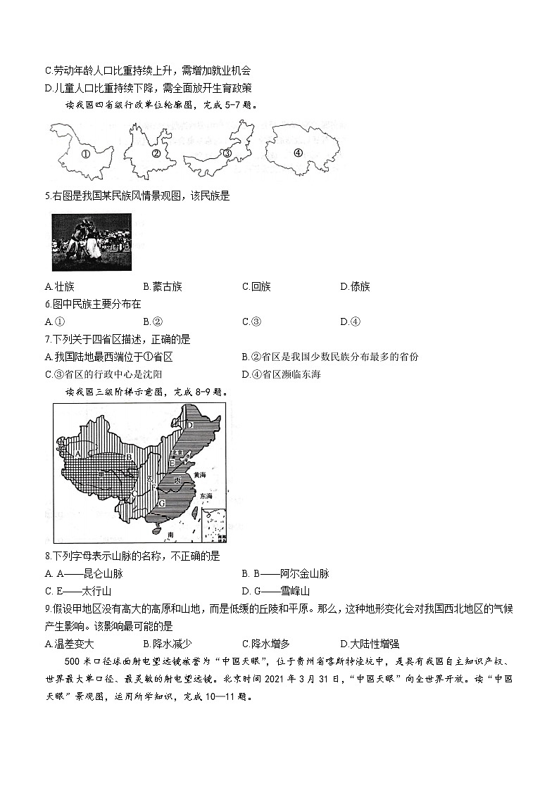 山东省青岛市黄岛区2021-2022学年八年级上学期期末地理试题（word版 含答案）第2页