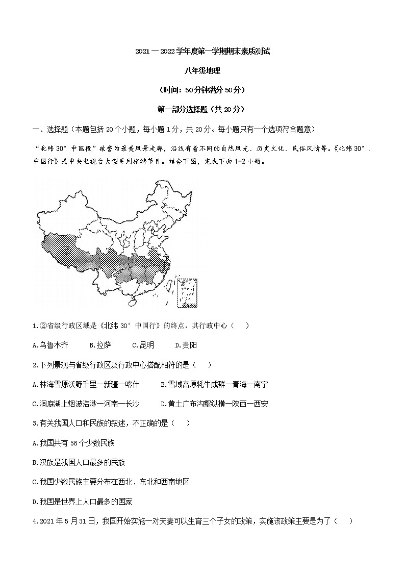 河南省驻马店市平舆县2021-2022学年八年级上学期期末地理试题（word版 含答案）01