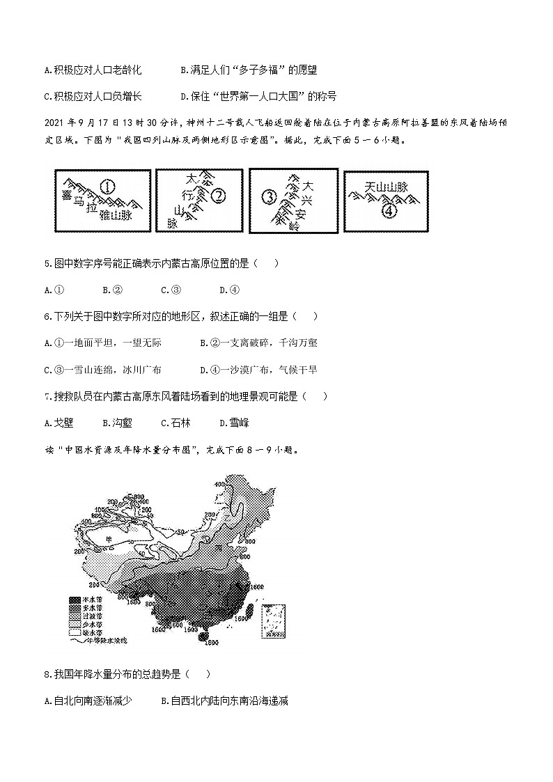 河南省驻马店市平舆县2021-2022学年八年级上学期期末地理试题（word版 含答案）02