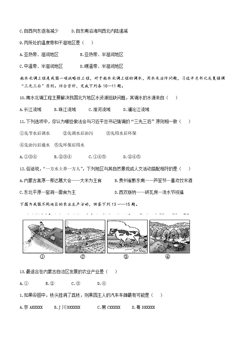 河南省驻马店市平舆县2021-2022学年八年级上学期期末地理试题（word版 含答案）03